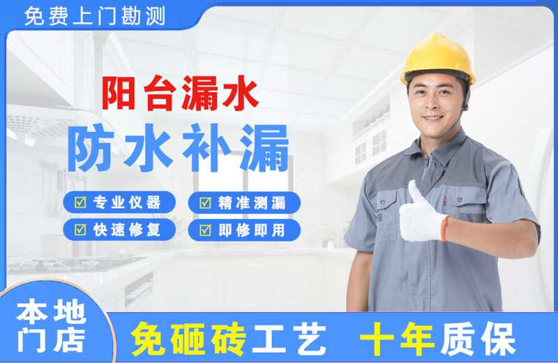 贡山阳台漏水维修